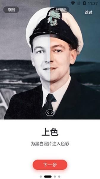 remini照片修复app截图1