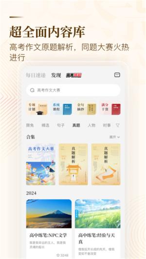 纸条作文截图3