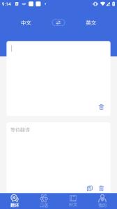 自动翻译器免费版截图0