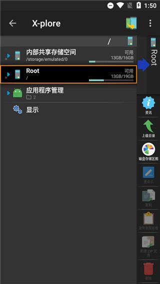 xplore文件管理器最新版截图2