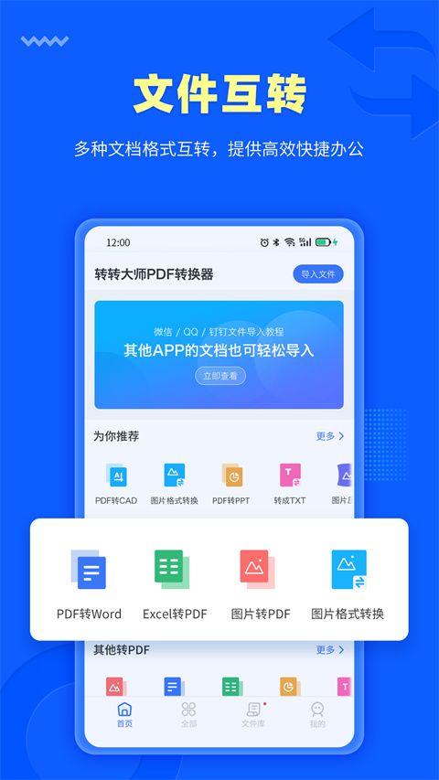 转转大师v4.0.2 安卓版截图1