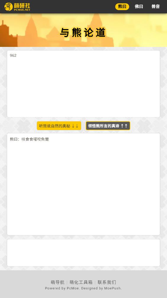 熊曰论道翻译截图2