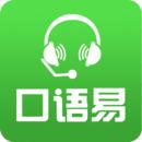 口语易学生版