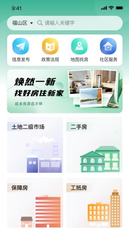 地房通截图2