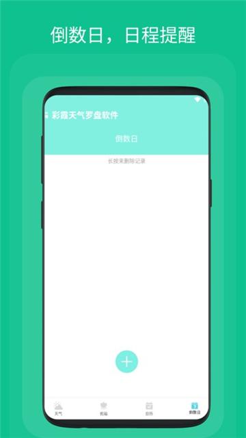 彩霞天气预报截图1
