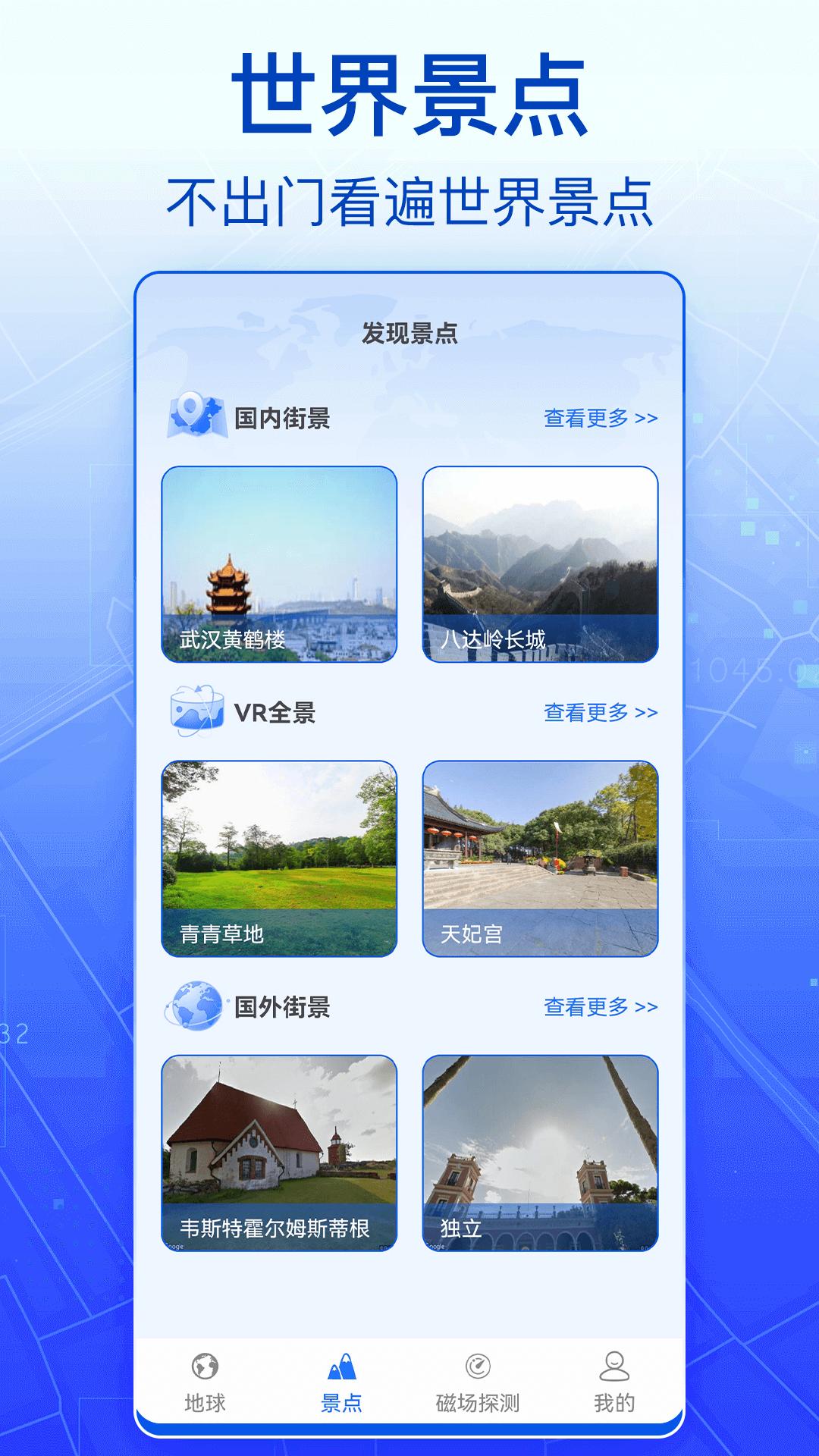 3D实景卫星地图截图1