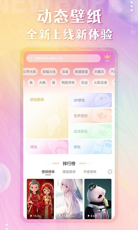 动态壁纸安卓版截图0