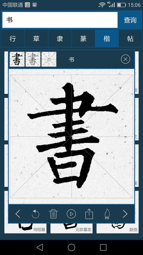 书法大字典截图1