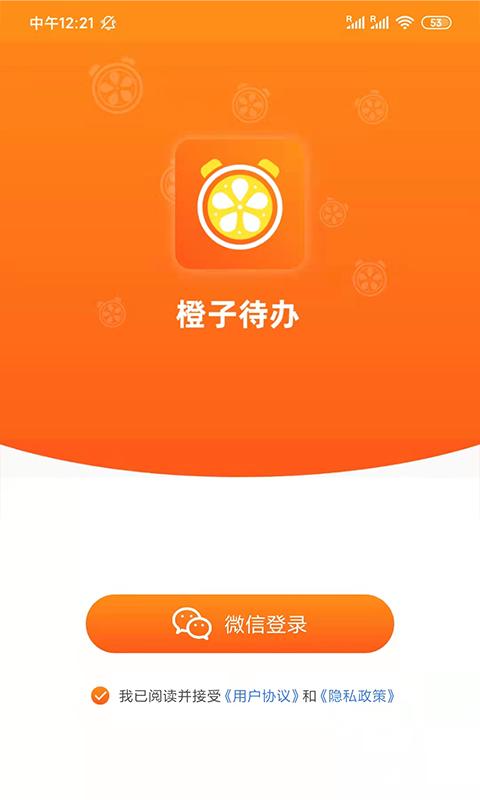 橙子待办截图2