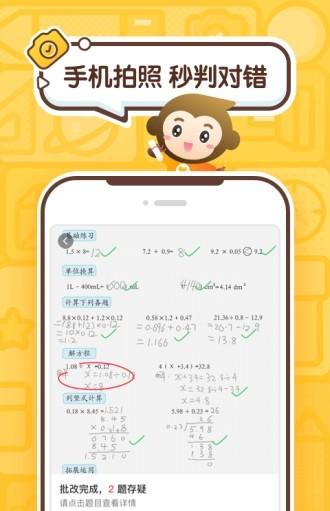 小猿口算app截图0