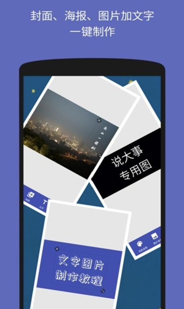文字图片制作器最新版截图2