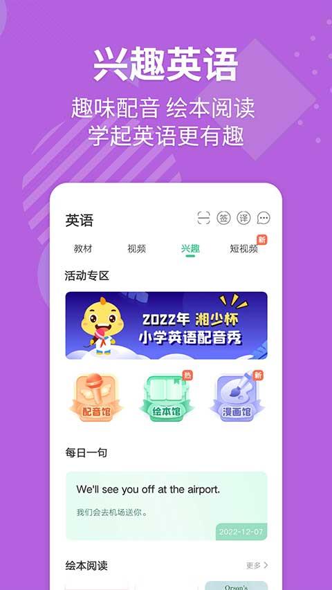 e英语宝app截图1