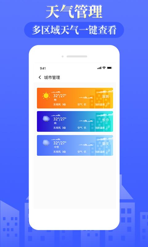 雨时天气预报截图0