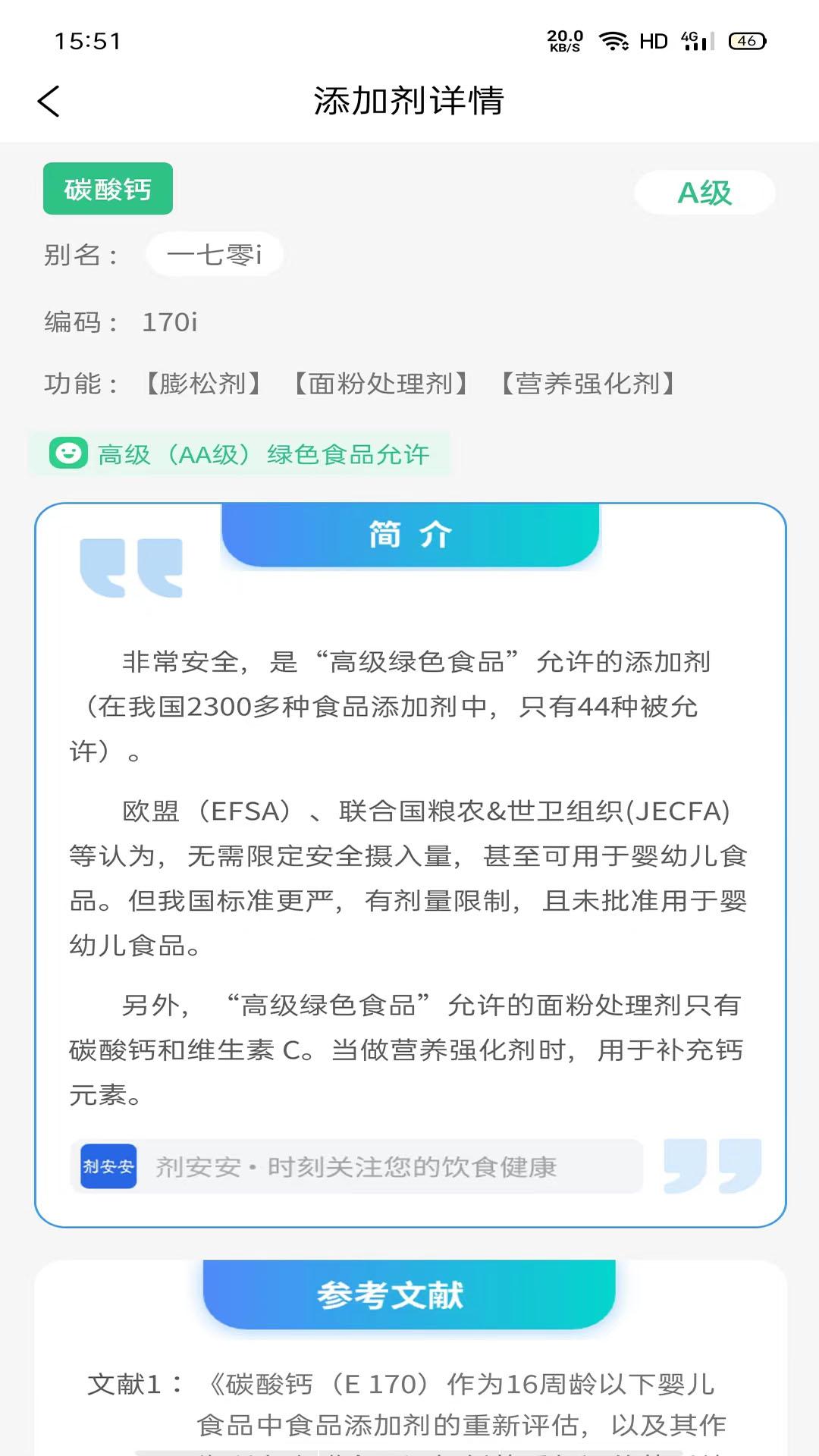 剂安安截图0