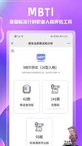 mbti免费版截图0