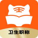 阿虎医考