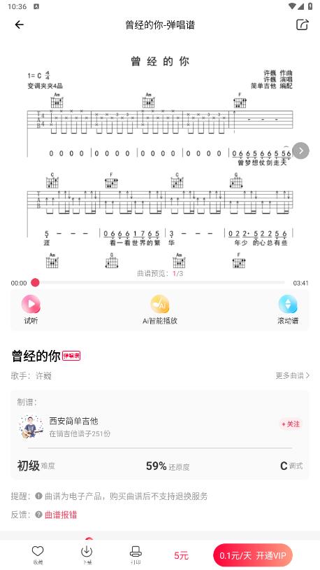 虫虫吉他谱截图0