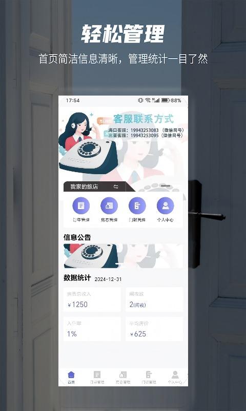 安榻截图1