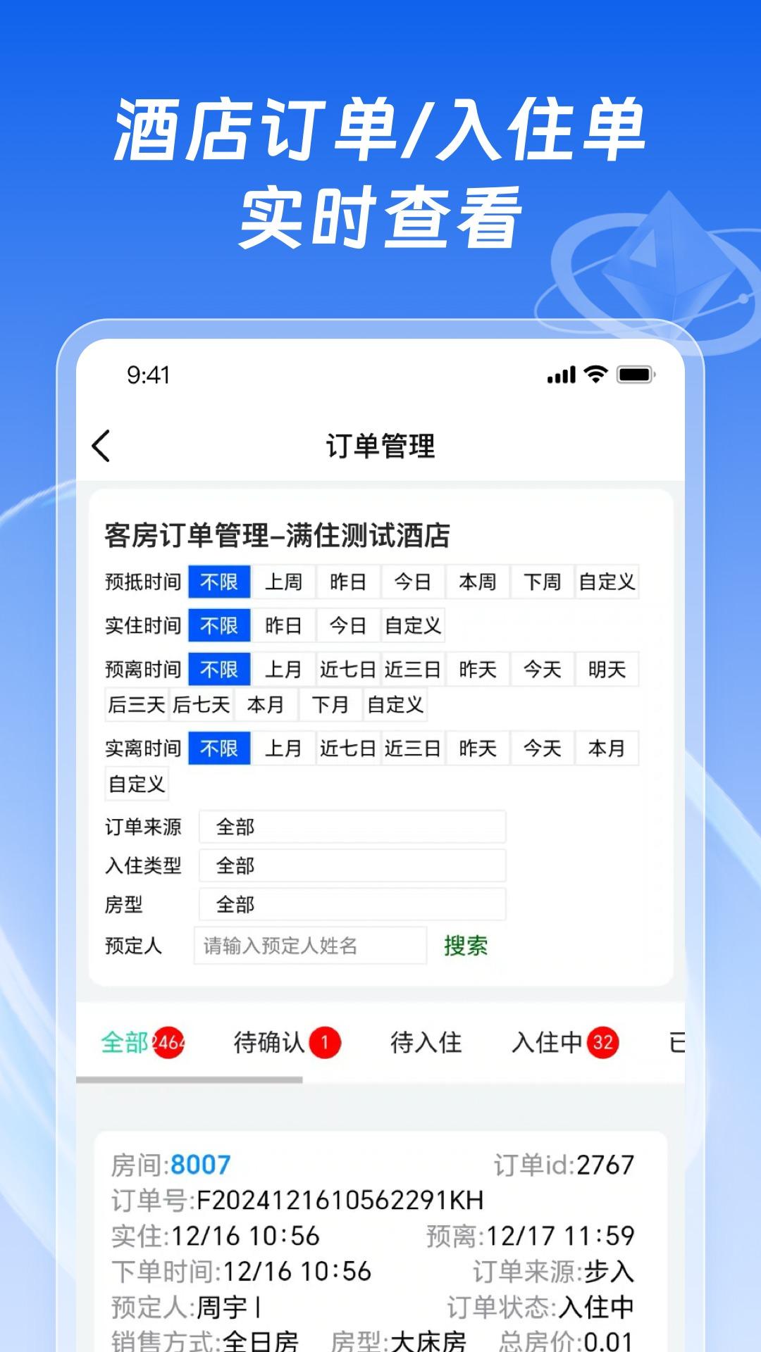 满住截图0