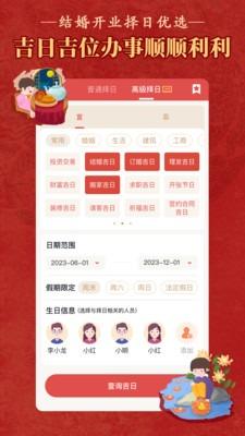 老黄历万年历顺历截图1
