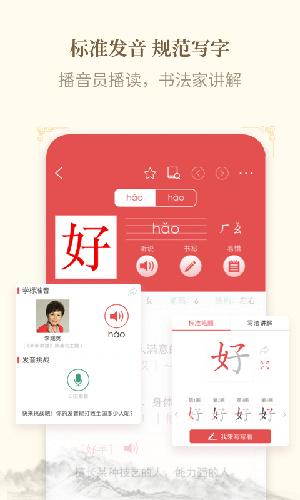 新华字典电子版截图2