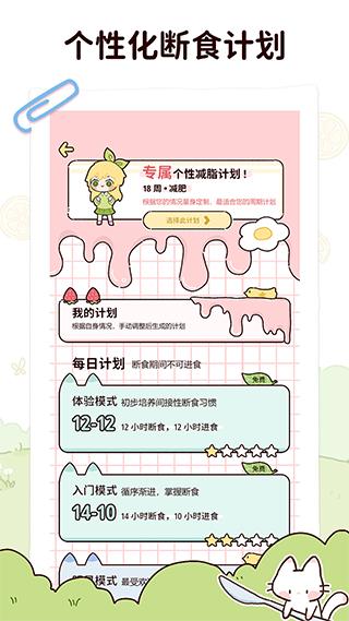 柠檬轻断食app最新版截图0