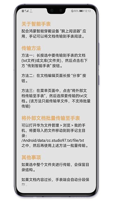 手记截图2