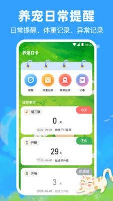 宠物猫咪翻译器截图0