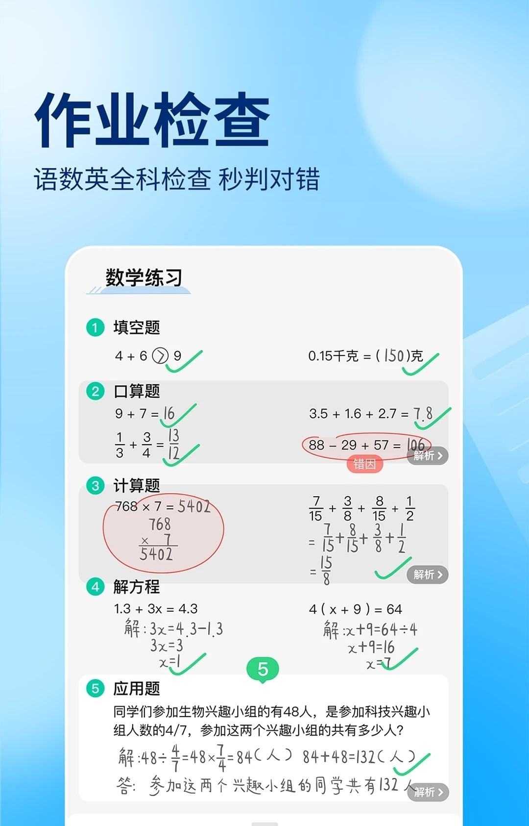 作业帮作业扫一扫秒出答案截图0