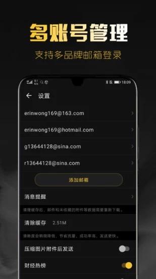 新浪邮箱app截图1