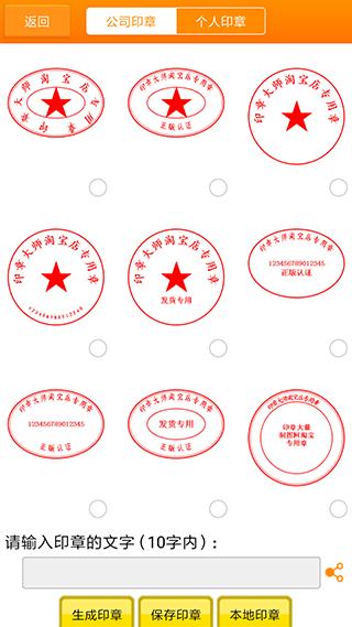 印章大师手机版截图0