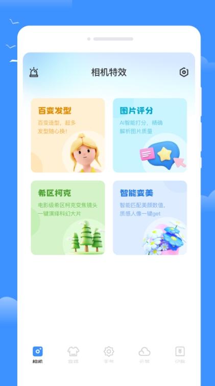 星雾天气截图1