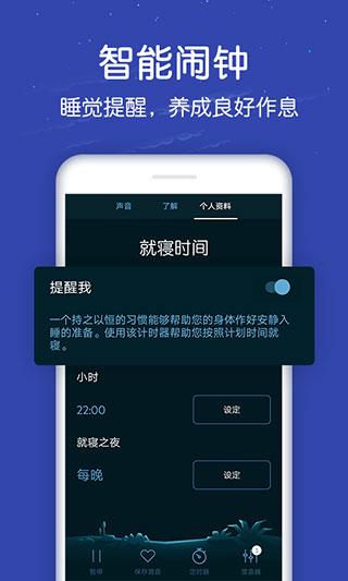 蜗牛深度睡眠app截图0