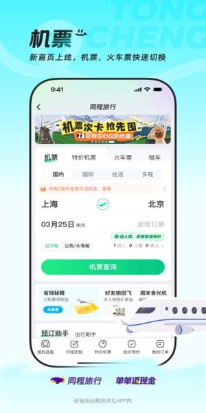 同程旅行截图0