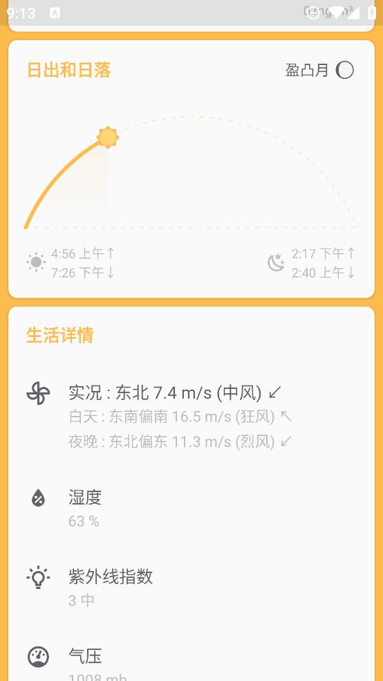 安心天气提醒app截图1