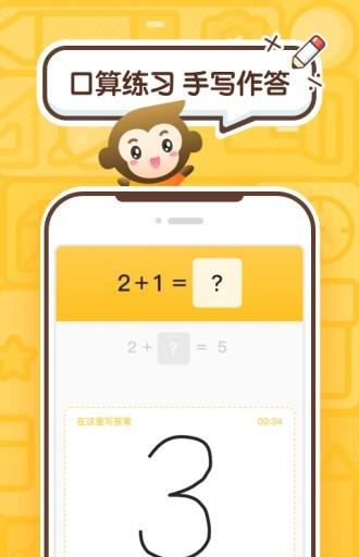 小猿口算app截图1