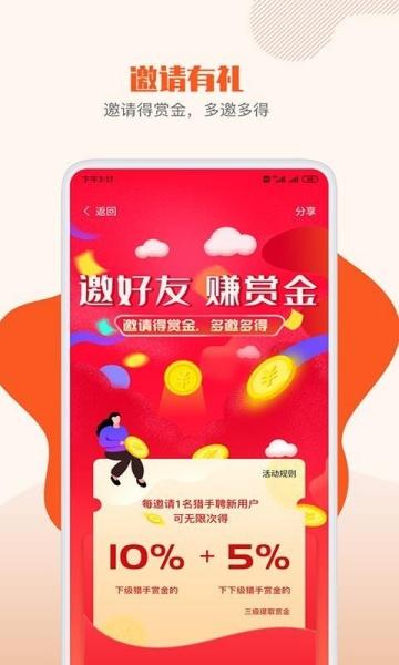 开户猎手6.0一键开户功能截图2