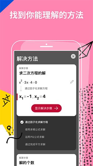 Photomath截图1