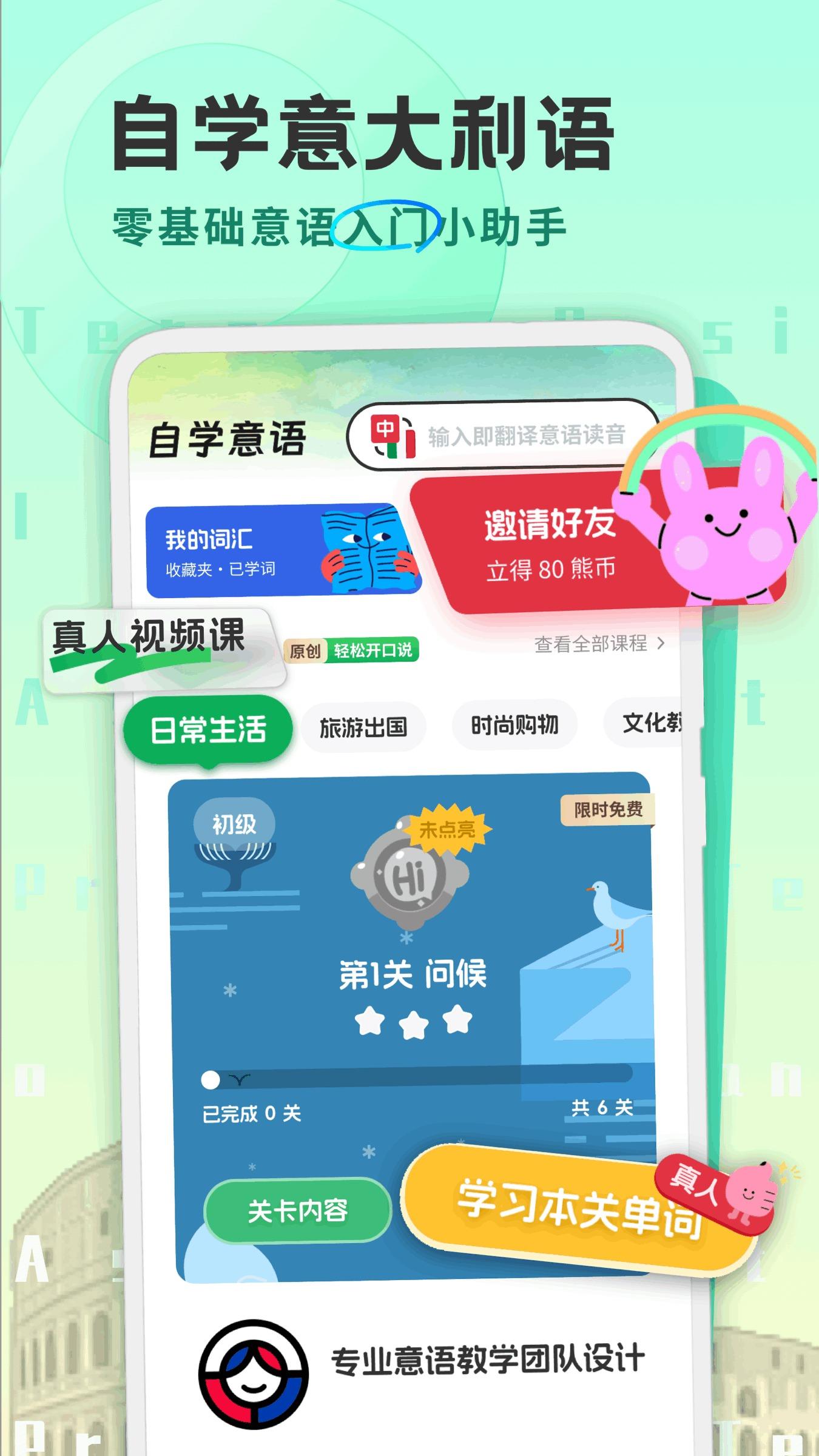 意大利语学习截图0