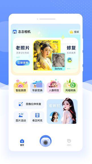 念念相机截图0
