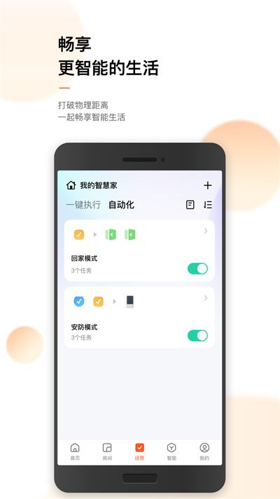 涂鸦智能截图2