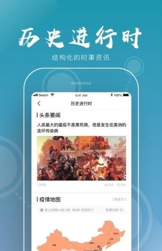 全历史软件截图0