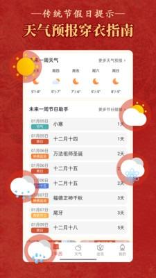 老黄历万年历顺历截图2