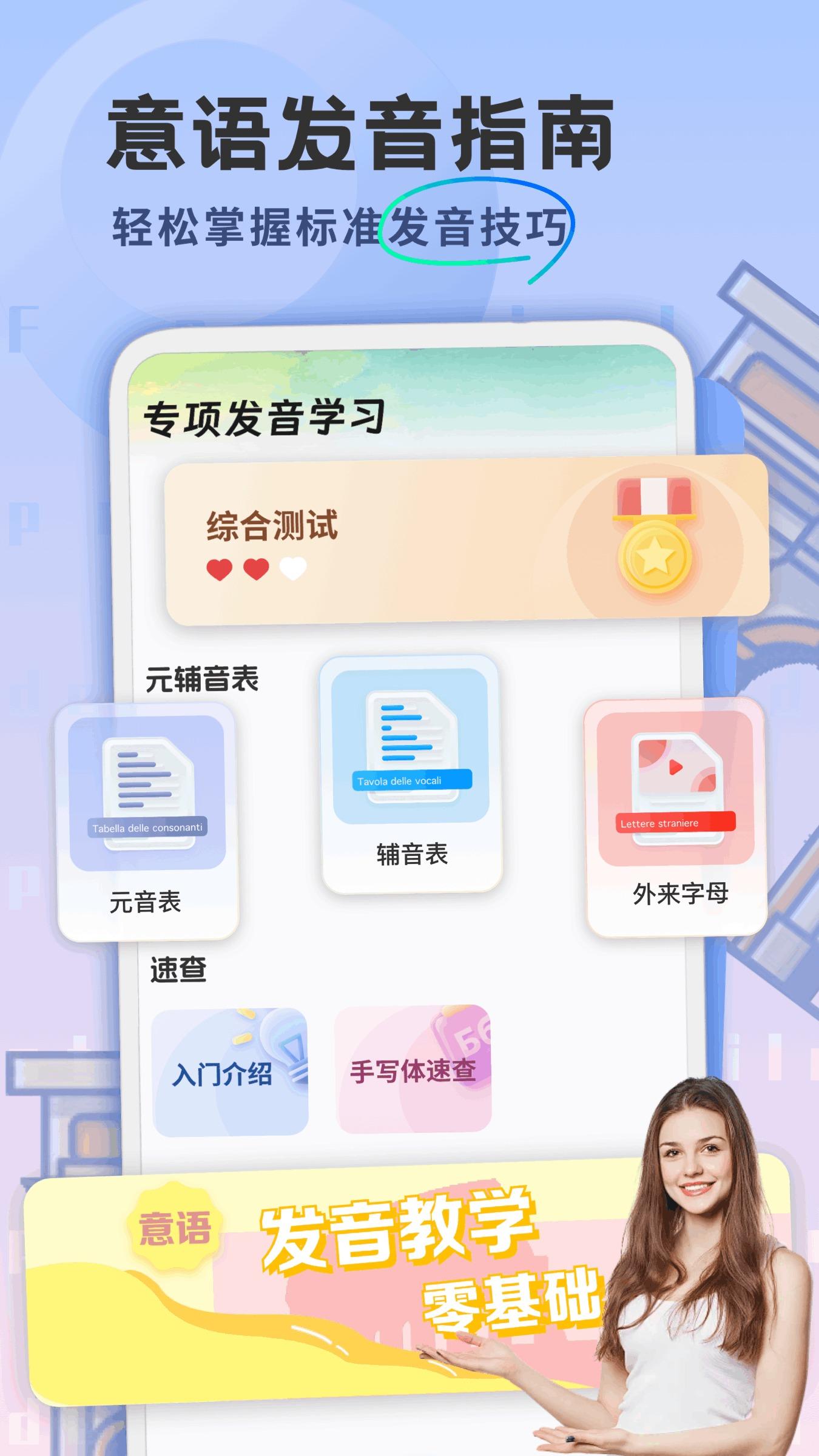 意大利语学习截图2