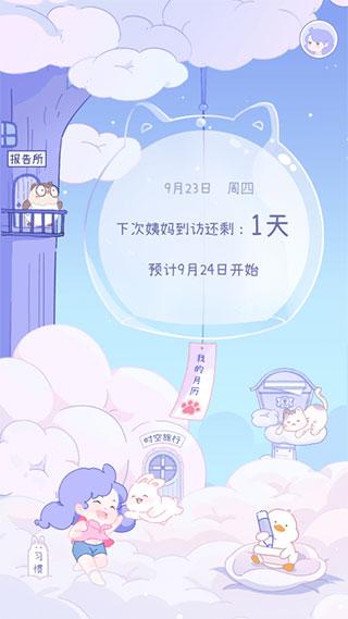 棉棉月历app截图1