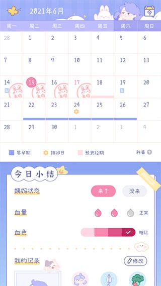 棉棉月历app截图0