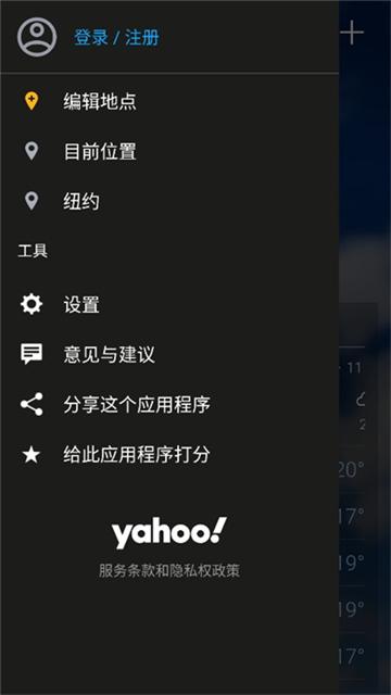 雅虎天气app 1.52.2截图1