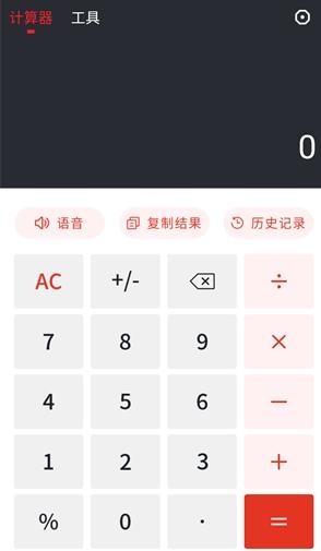 全能语音计算器截图0