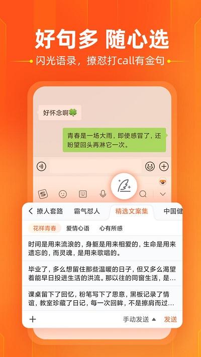 搜狗输入法2024版截图2