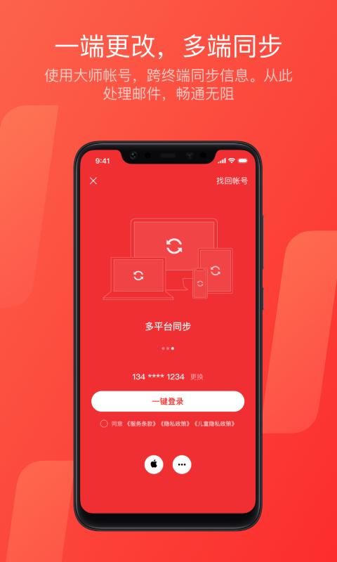 网易邮箱手机版截图0
